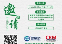 展会邀请函 | 铭祥集团邀您共赴2024年越南国际纸张及包装展览会